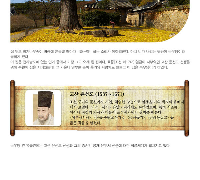 고산 윤선도(1587~1671)