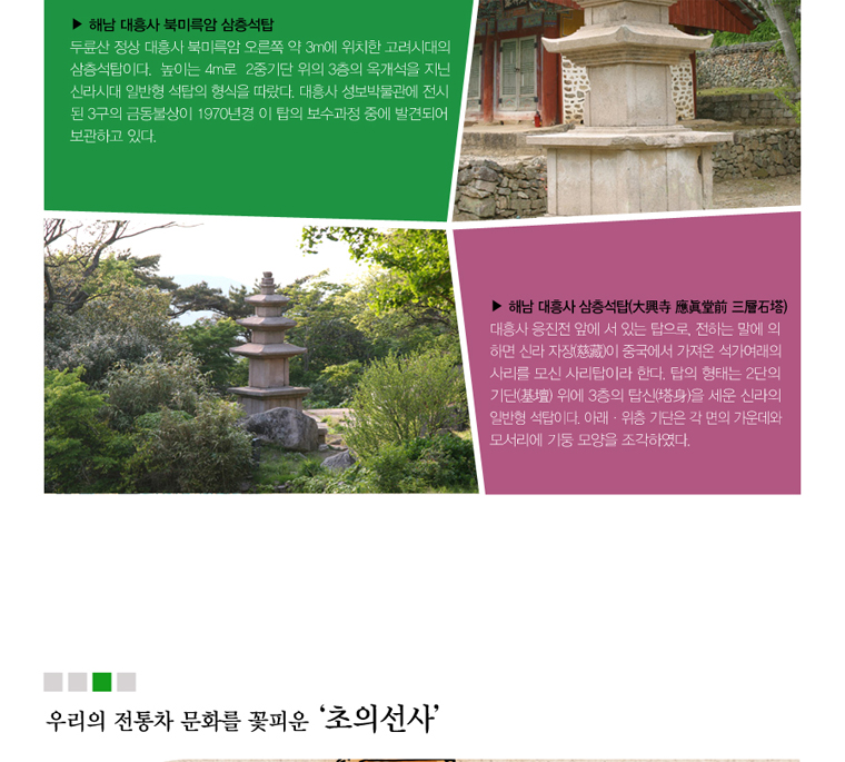해남 대흥사 북미륵암 섬층석탑