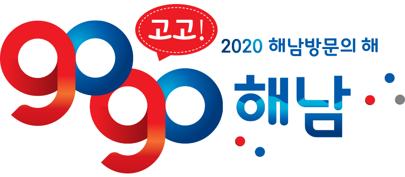 gogo 해남(2020 해남방문의 해)