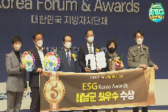 해남군 ESG Korea Awards 종합대상 수상